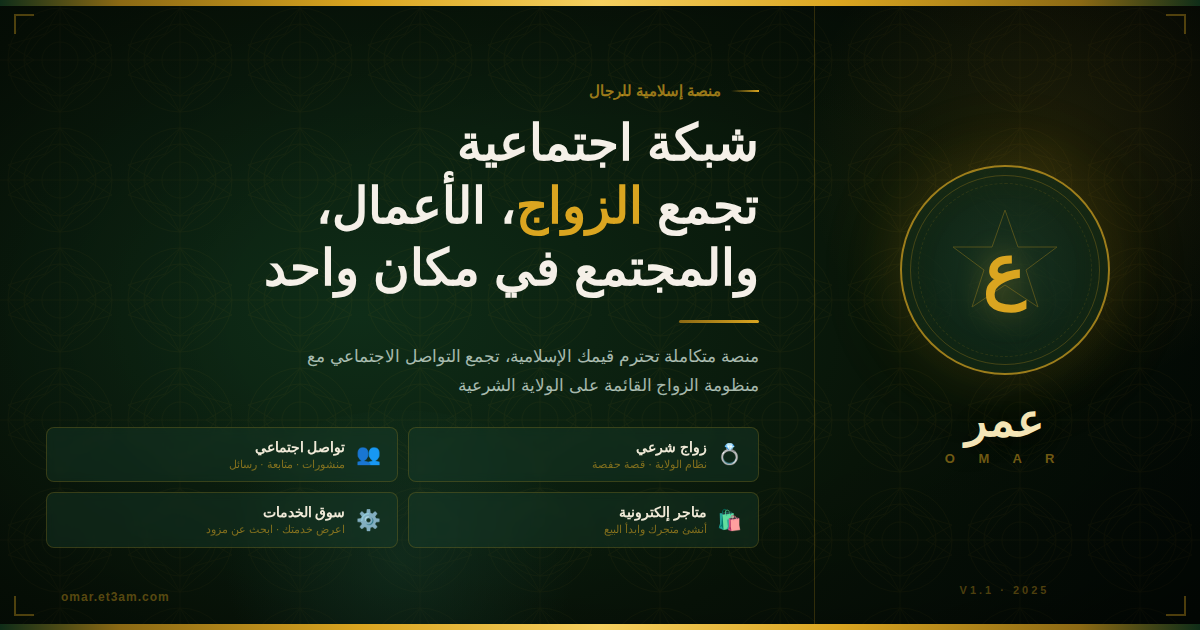 Omar Platform screenshot